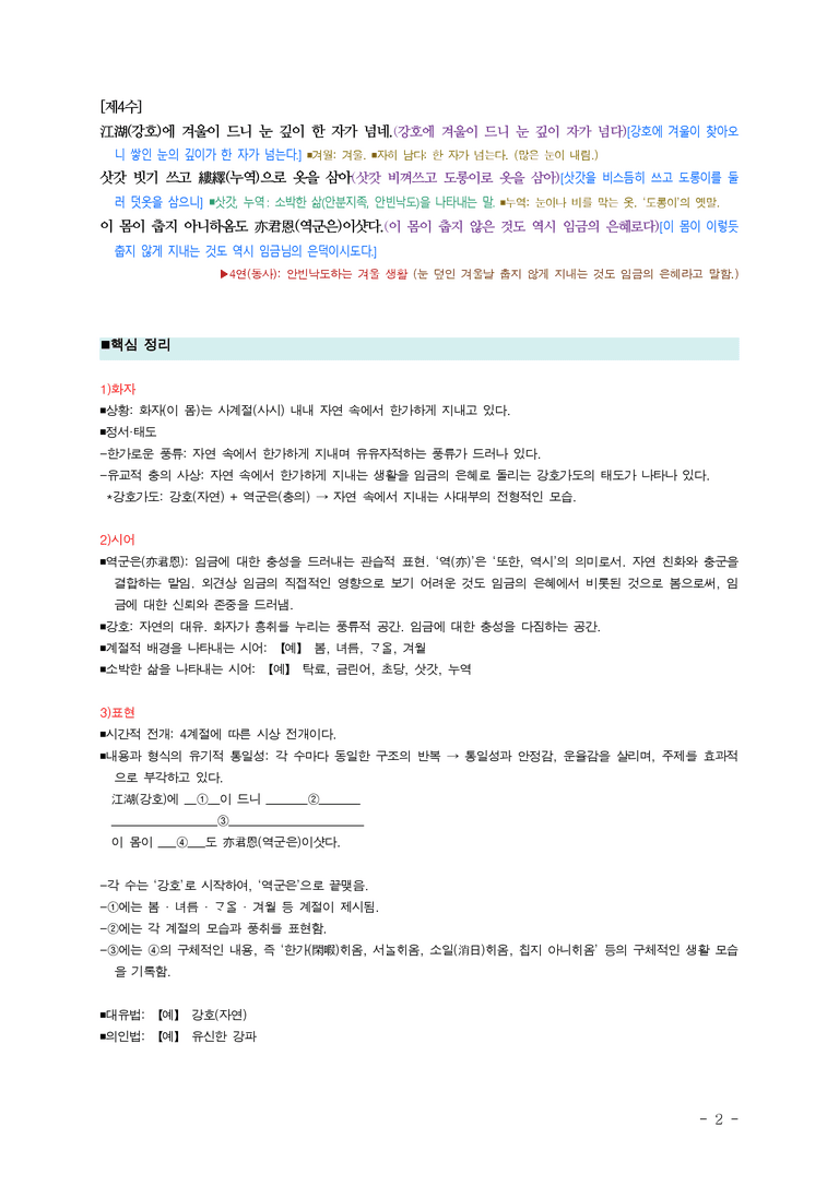 (공국2-비박) 4-2 강호사시가 (맹사성), 상춘곡 (정극인), 논밭갈아 김 매고 ■(해설•정리)-8쪽_preview_2
