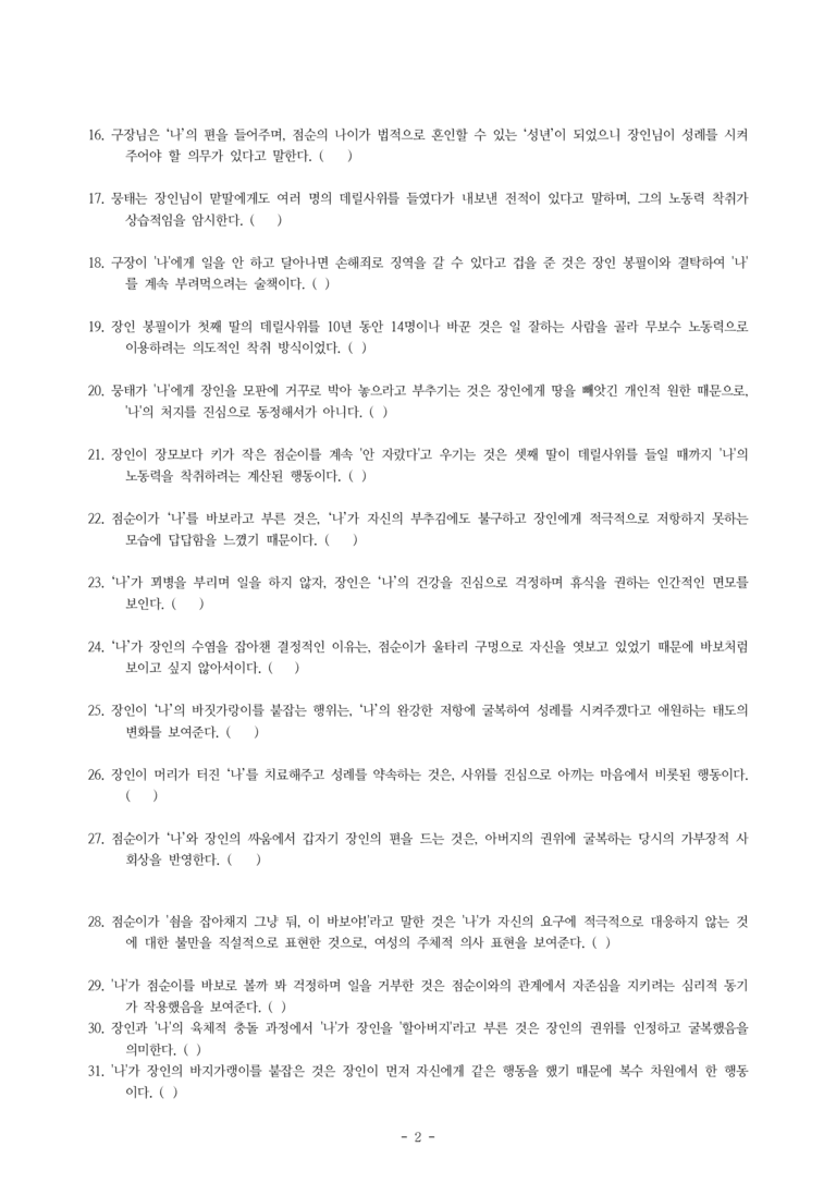 (공국2-비박) 4-3 봄봄 (김유정) -학습지 (58문제)_preview_2
