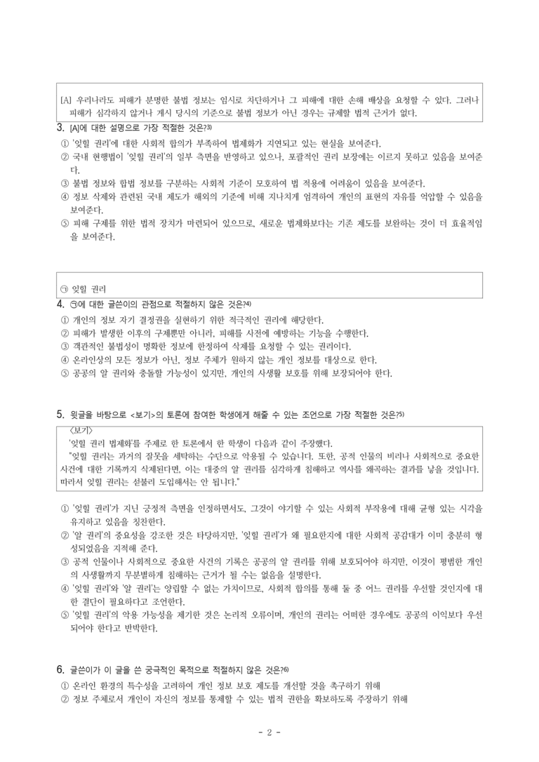 (공국2-비박) 5-3 논증하는 글 쓰기(잊힐 권리의 법제화) -객관식 (13문제)_preview_2
