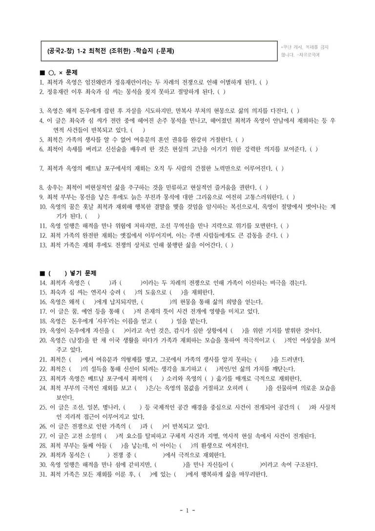 (공국2-창) 1-2 최척전 (조위한) -학습지 (26문제)_preview_1