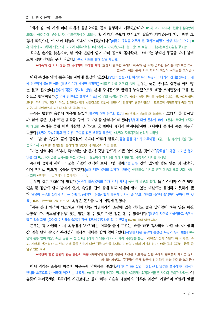 (공국2-창) 1-2 최척전 (조위한) ■(해설•정리)-11쪽_preview_2