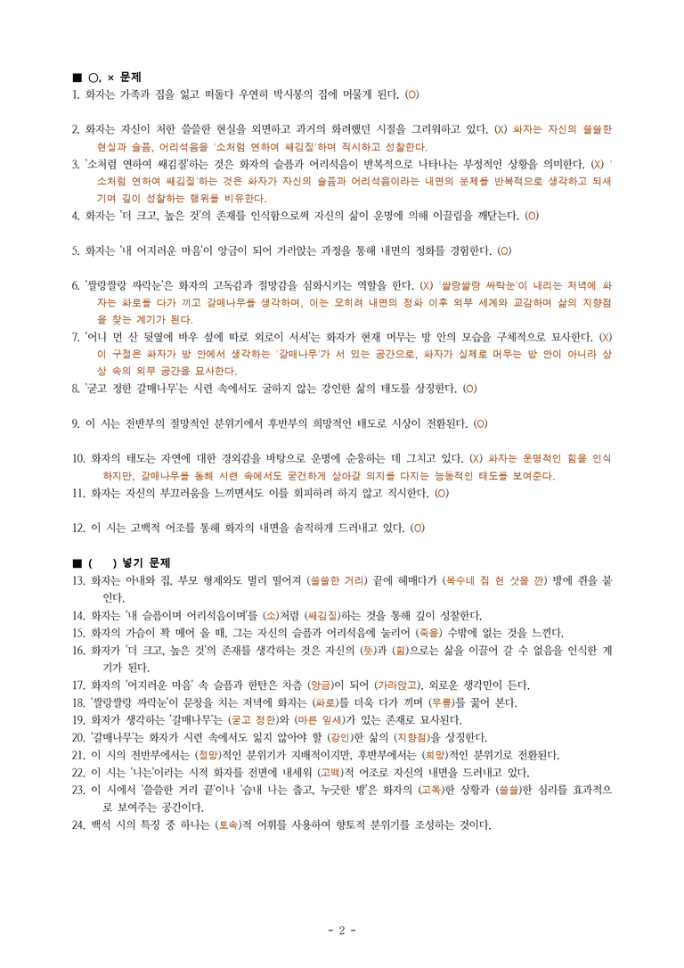 (공국2-창) 1-3 남신의주 유동 박시봉 방 (백석) -학습지 (24문제)_preview_2