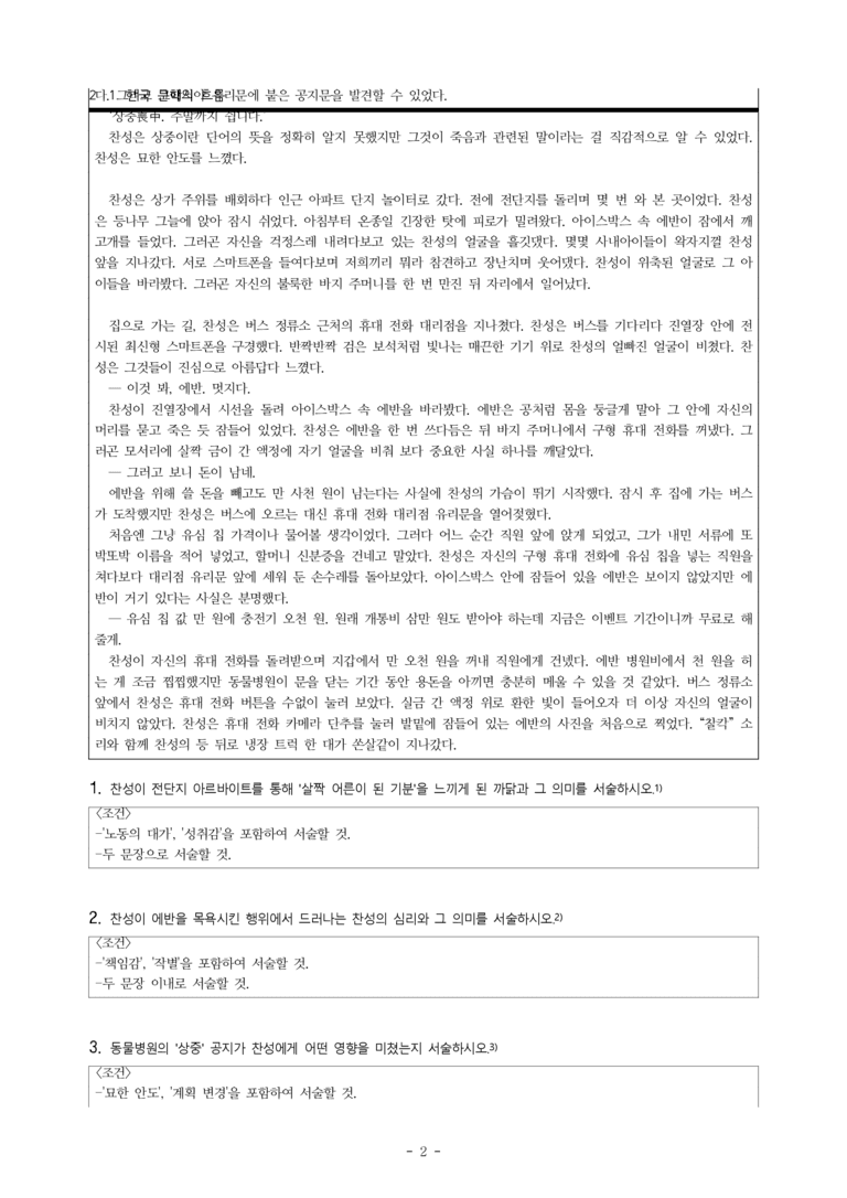 (공국2-창) 1-4 노찬성과 에반 (김애란) -서술형 (22문제)_preview_2