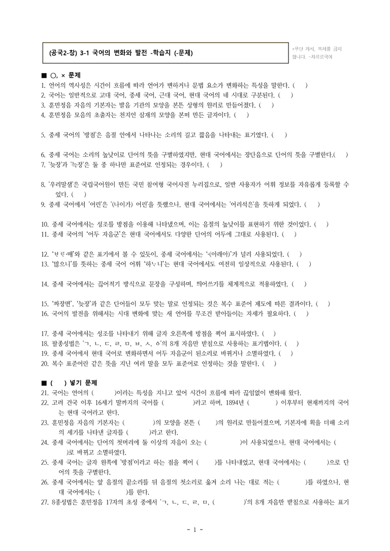 (공국2-창) 3-1 국어의 변화와 발전 -학습지 (37문제)_preview_1