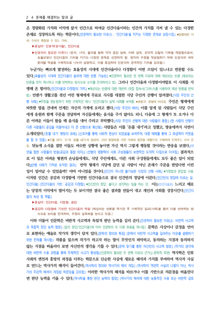 (공국2-창) 4-3 어느 시대에든 인문학은 필요하다 ■(해설•정리)-13쪽_preview_2
