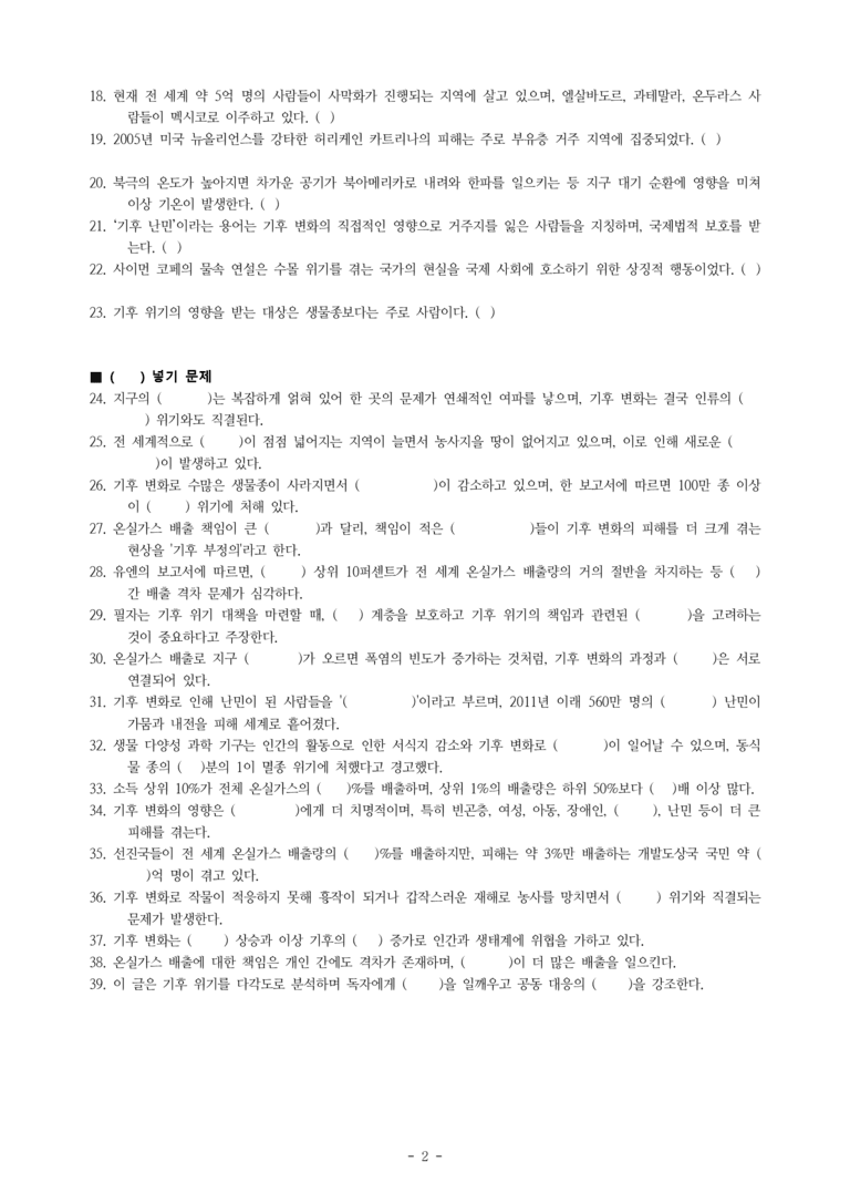 (공국2-창) 5-1 기후 변화는 정말 위기인가요 -학습지 (39문제)_preview_2
