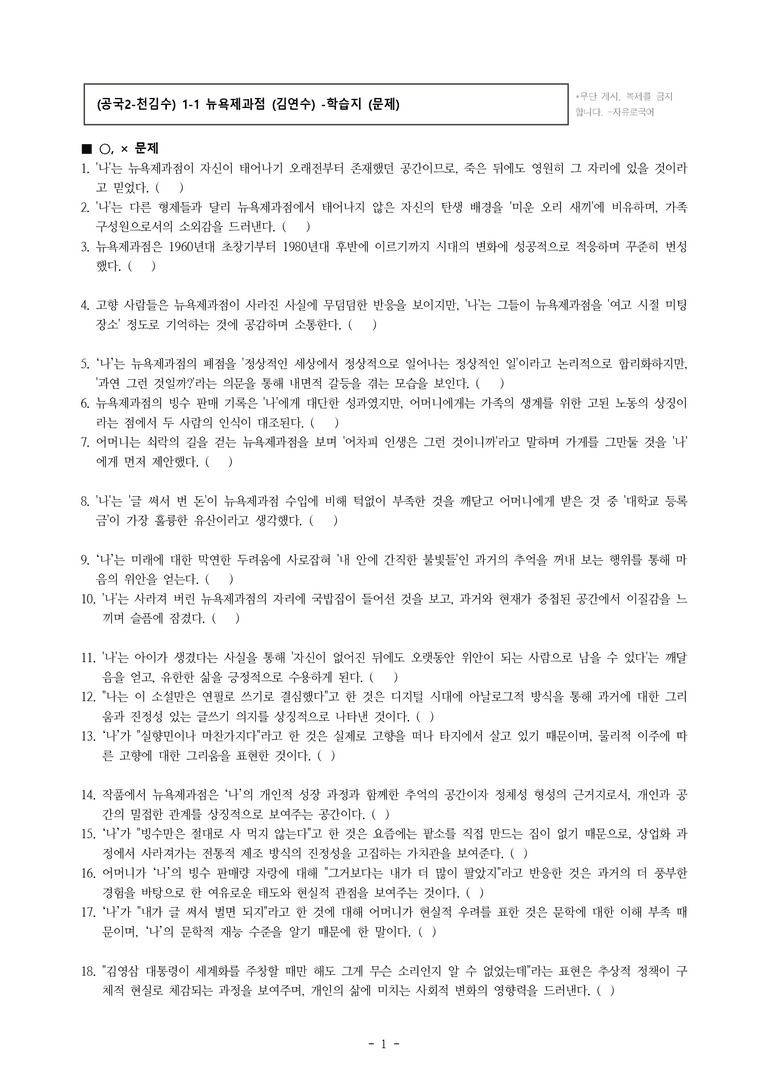 (공국2-천김수) 1-1 뉴욕제과점 (김연수) -학습지 (60문제)_preview_1