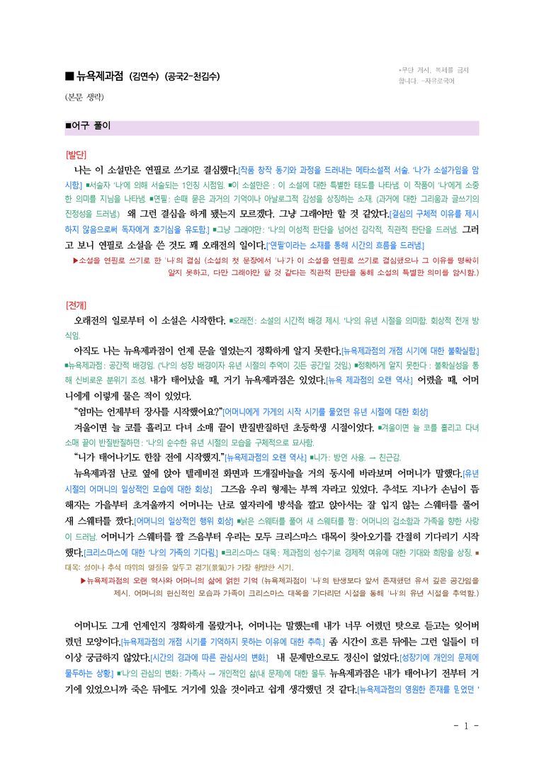 (공국2-천김수) 1-1 뉴욕제과점 (김연수) ■(해설•정리)-10쪽_preview_1