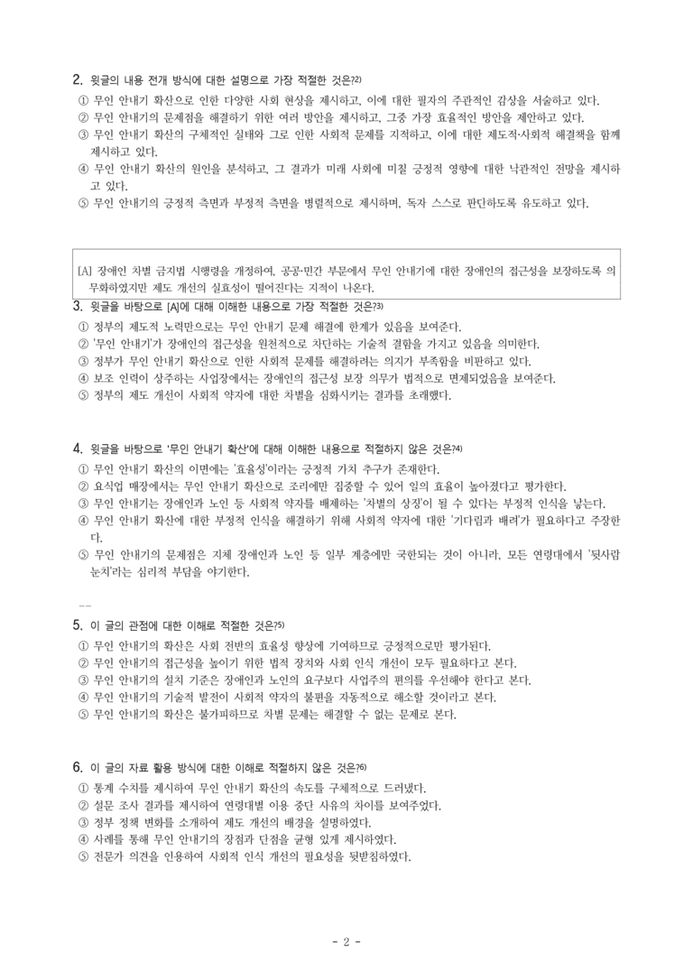 (공국2-천김수) 1-2 매체 자료 평가하며 읽기 -객관식 (30문제)_preview_2