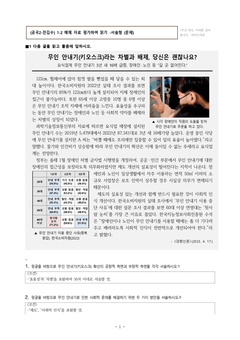 (공국2-천김수) 1-2 매체 자료 평가하며 읽기 -서술형 (18문제)_preview_1