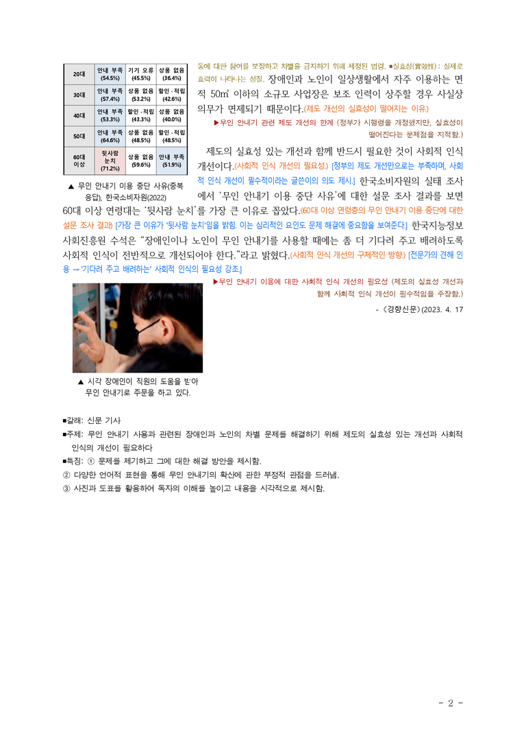 (공국2-천김수) 1-2 매체 자료 평가하며 읽기 ■(해설•정리)-19쪽_preview_2