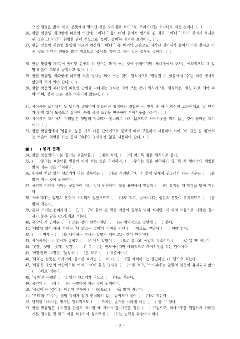 (공국2-천김수) 2-1 우리말 바로 쓰기 -학습지 (62문제)_preview_2