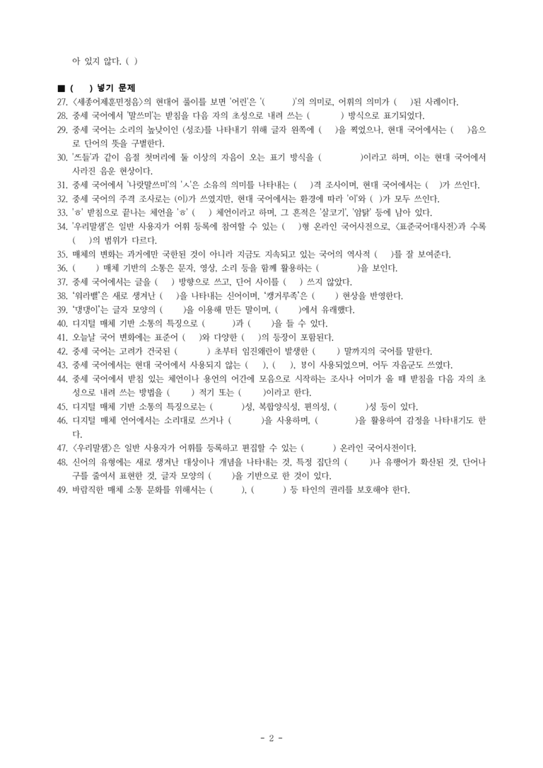 (공국2-천김수) 2-2 우리말과 매체의 변천 -학습지 (49문제)_preview_2