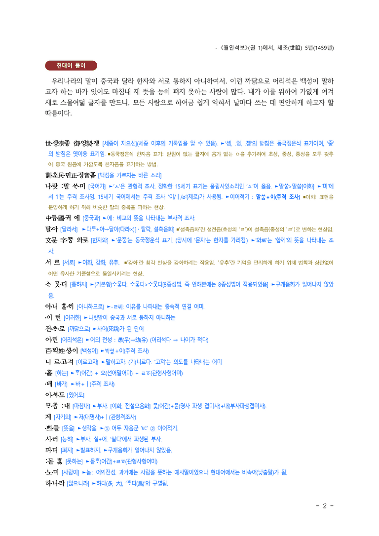 (공국2-천김수) 2-2 우리말과 매체의 변천 ■(해설•정리)-12쪽_preview_2