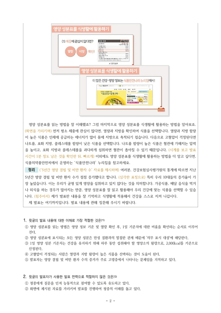 (공국2-천김수) 2-3 효과적으로 의견 전달하기 -객관식 (22문제)_preview_2