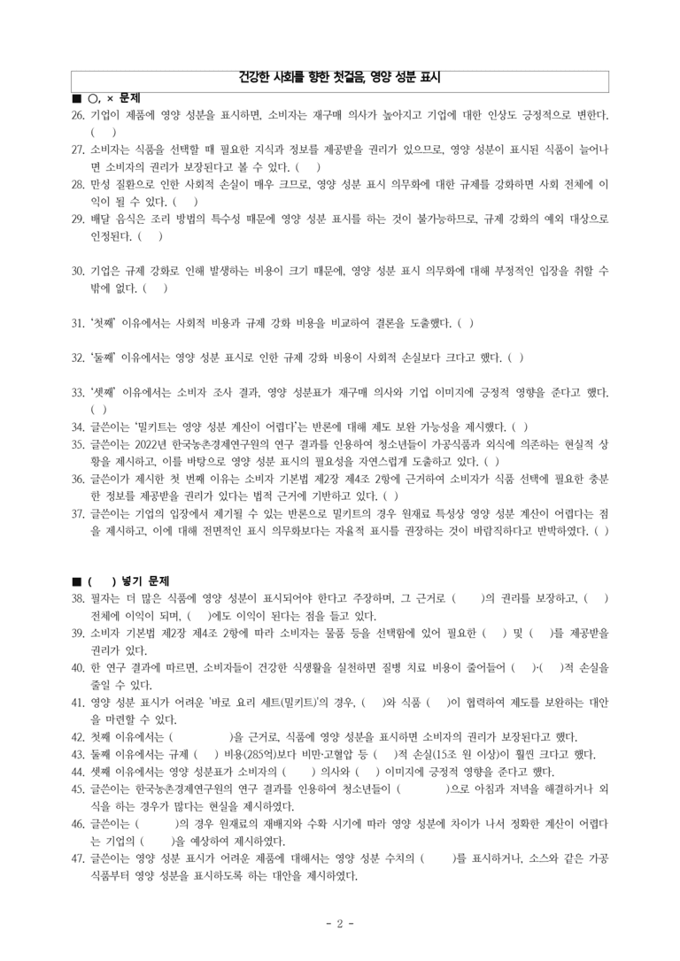 (공국2-천김수) 2-3 효과적으로 의견 전달하기 -학습지 (47문제)_preview_2