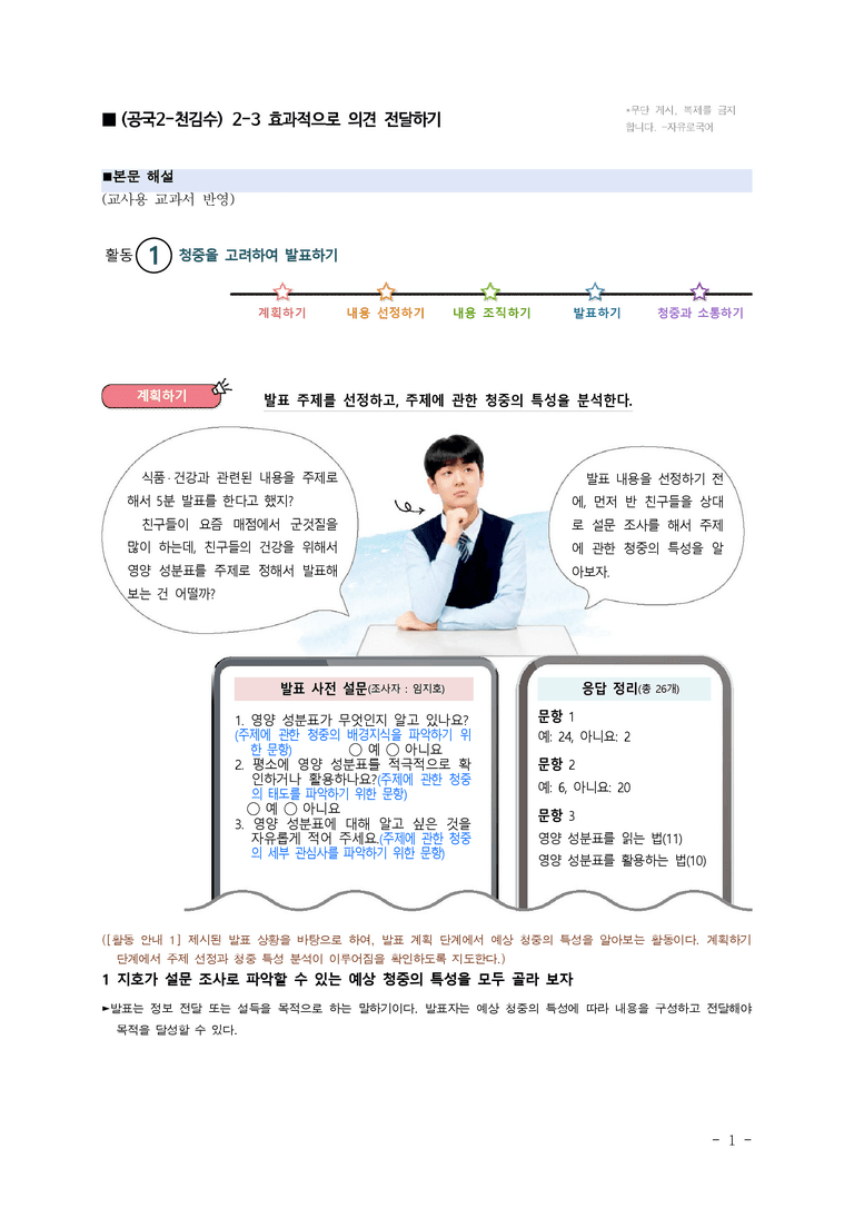 (공국2-천김수) 2-3 효과적으로 의견 전달하기 ■(해설•정리)-20쪽_preview_1
