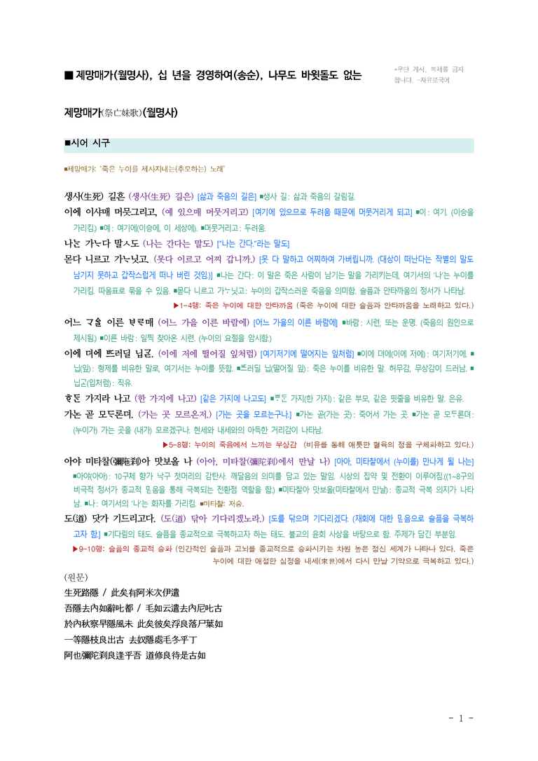 (공국2-천김수) 3-1 제망매가 (월명사), 십 년을 경영하여 (송순), 나무도 바윗돌도 없는 ■(해설•정리)-5쪽(동일)_preview_1
