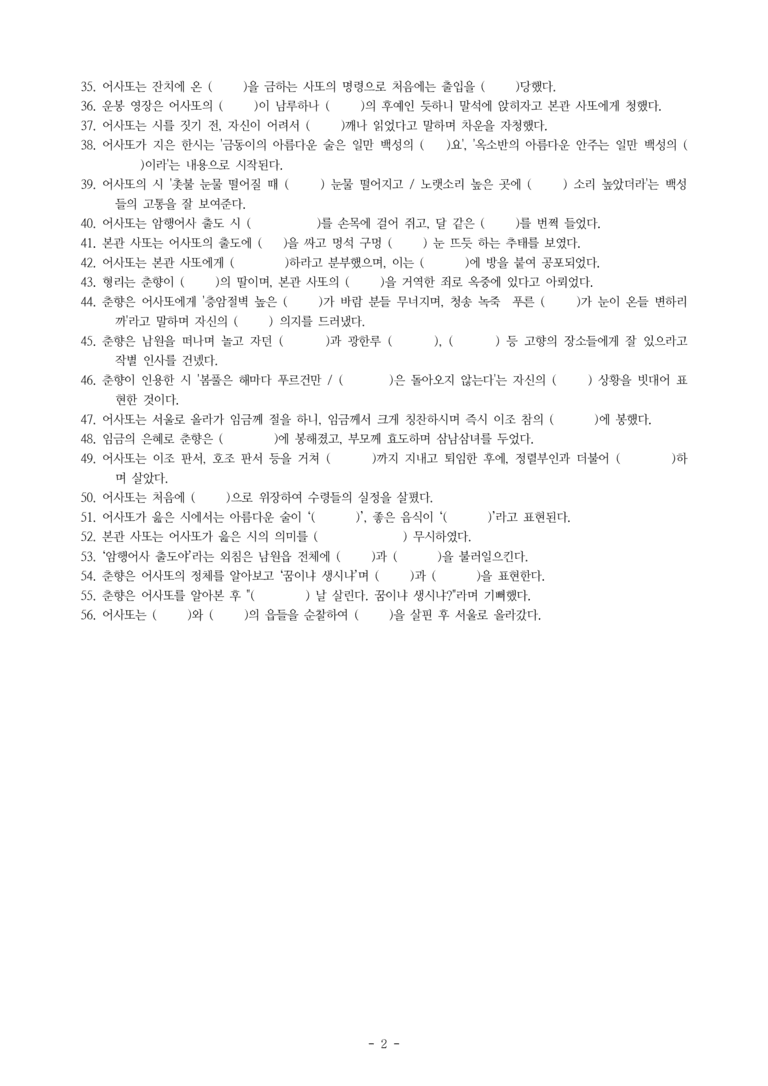 (공국2-천김수) 3-2 춘향전 -학습지 (56문제)(동일)_preview_2