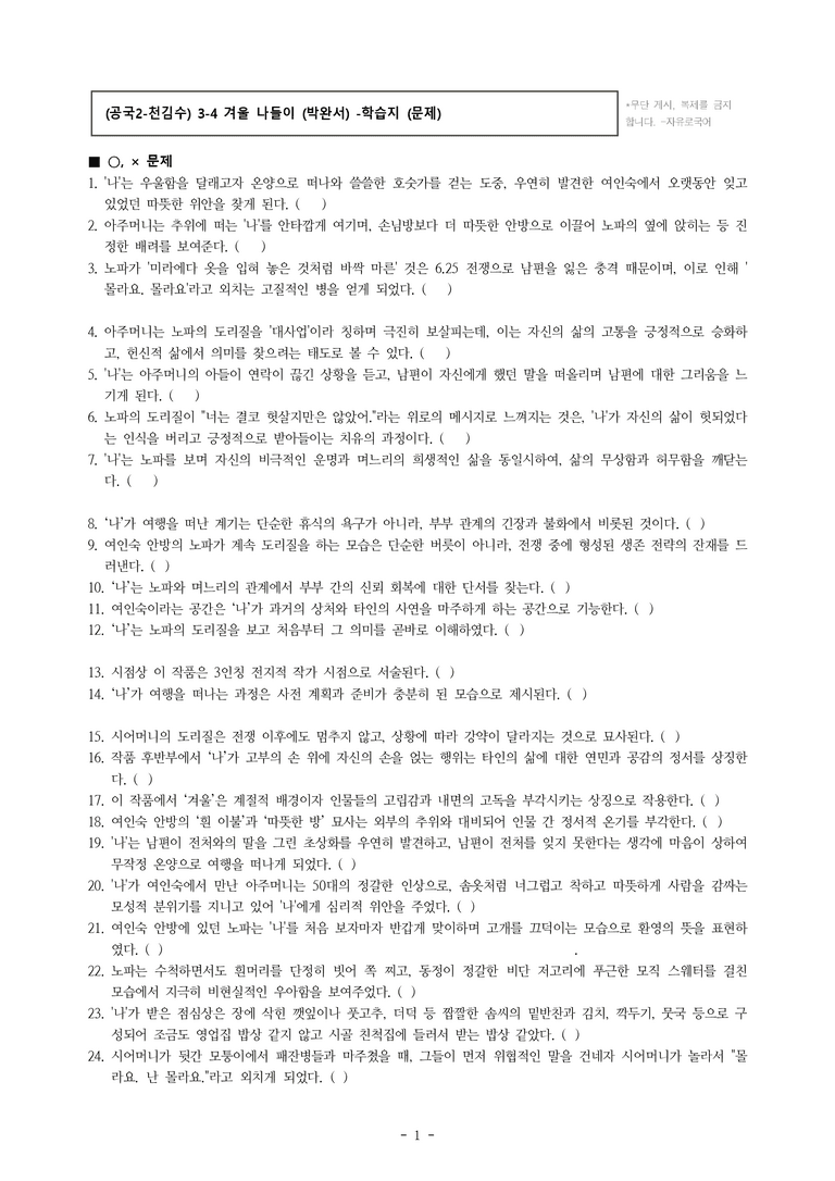 (공국2-천김수) 3-4 겨울 나들이 (박완서) -학습지 (56문제)_preview_1