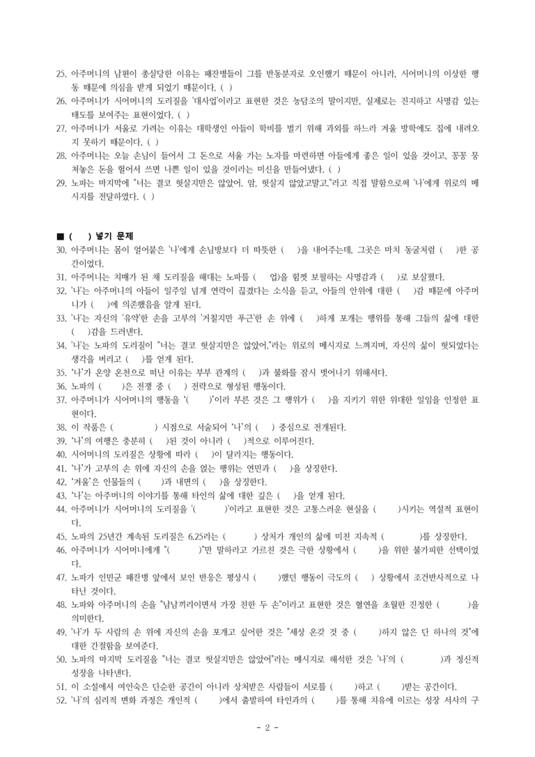 (공국2-천김수) 3-4 겨울 나들이 (박완서) -학습지 (56문제)_preview_2