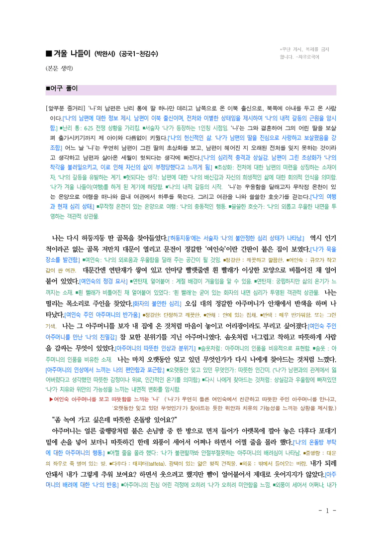 (공국2-천김수) 3-4 겨울 나들이 (박완서) ■(해설•정리)-10쪽_preview_1