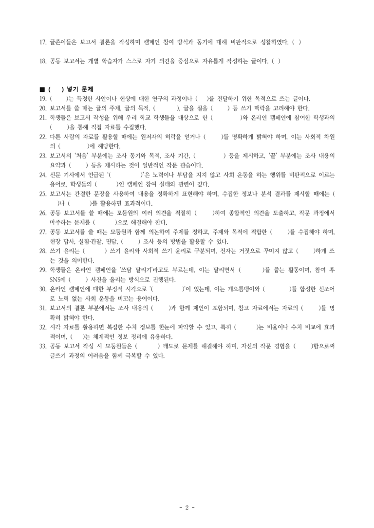 (공국2-천김수) 4-2 공동 보고서 쓰기 -학습지 (33문제)_preview_2
