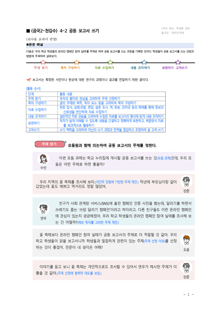 (공국2-천김수) 4-2 공동 보고서 쓰기 ■(해설•정리)-16쪽_preview_1