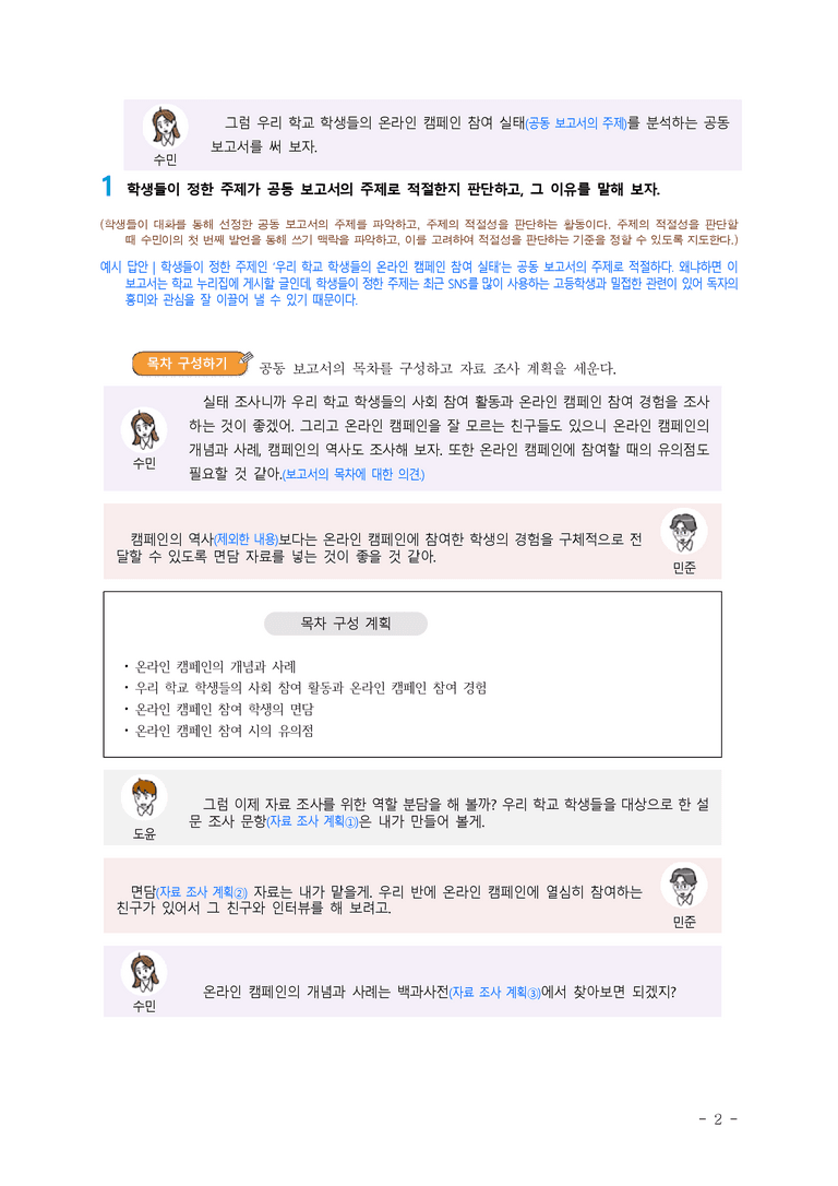 (공국2-천김수) 4-2 공동 보고서 쓰기 ■(해설•정리)-16쪽_preview_2