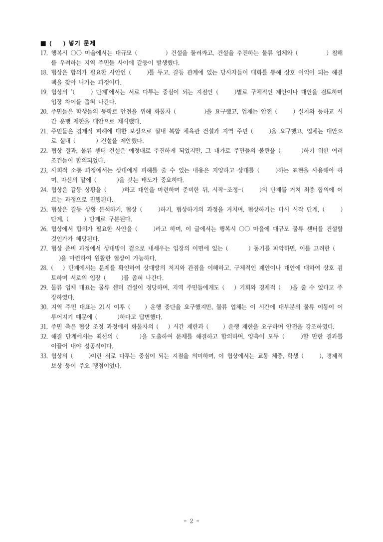 (공국2-천김수) 4-3 대안을 탐색하며 협상하기 -학습지 (33문제)_preview_2