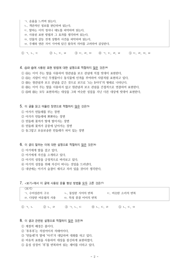 중1-1 (미-민) 1-1 운율과 비유 –후후후 (성미정) -객관식 (17문제)_preview_2
