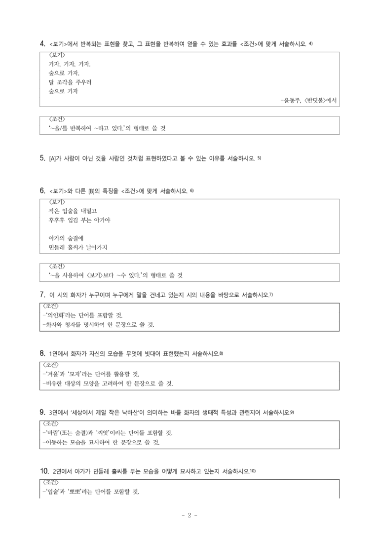 중1-1 (미-민) 1-1 운율과 비유 –후후후 (성미정) -서술형 (12문제)_preview_2