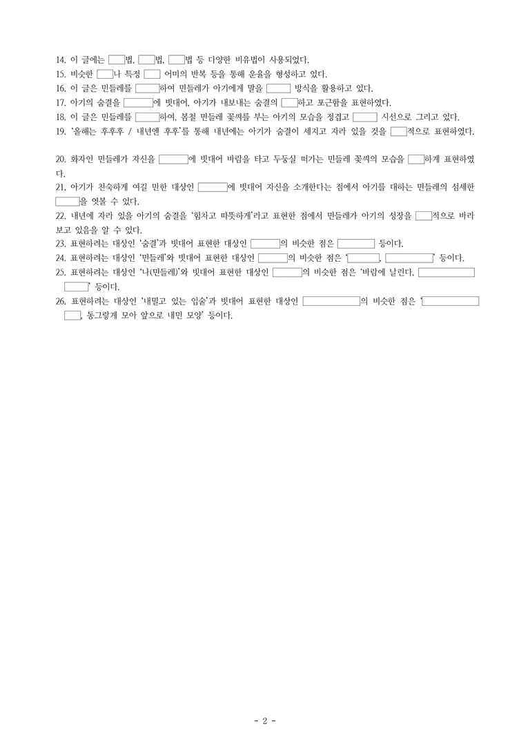 중1-1 (미-민) 1-1 운율과 비유 –후후후 (성미정) -학습지 (37문제)_preview_2