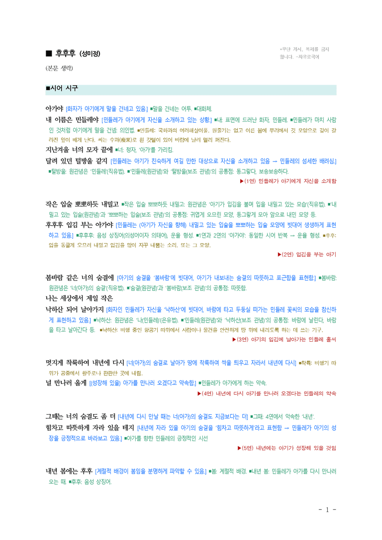 중1-1 (미-민) 1-1 운율과 비유 –후후후 (성미정) ■(해설•정리)_(4쪽)_preview_1