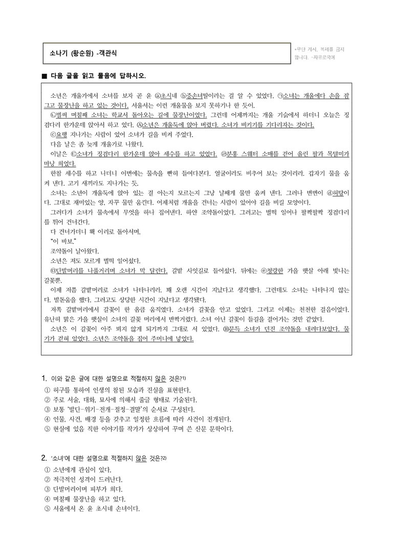 중1-1 (미-민) 1-2 상징 –소나기 (황순원) -객관식 (37문제)_preview_1