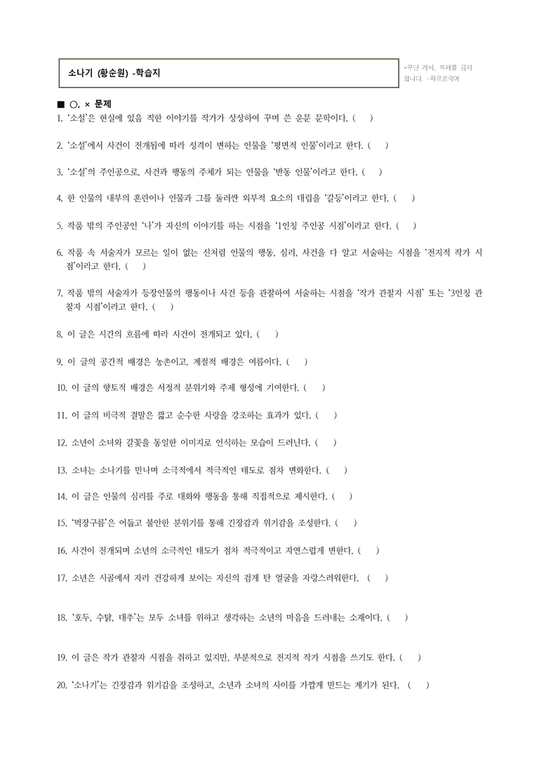중1-1 (미-민) 1-2 상징 –소나기 (황순원) -학습지 (41문제)_preview_1