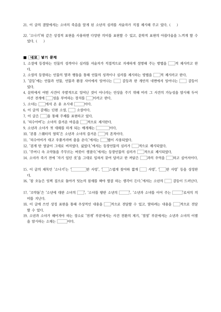 중1-1 (미-민) 1-2 상징 –소나기 (황순원) -학습지 (41문제)_preview_2