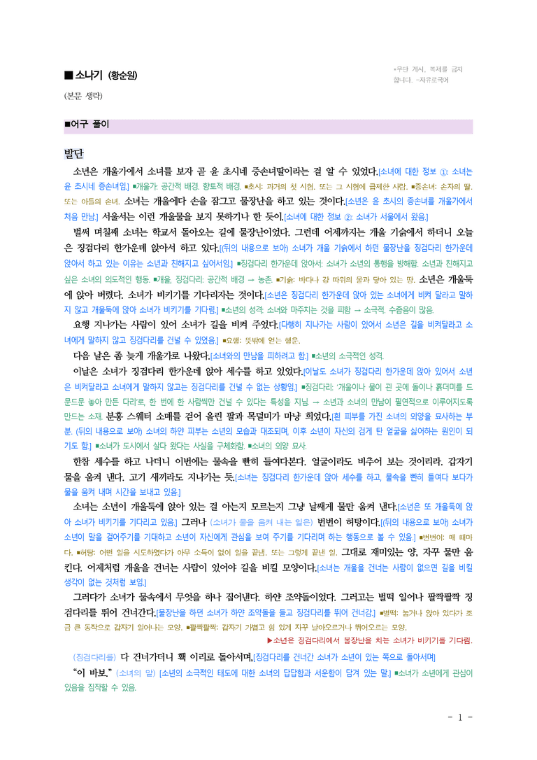 중1-1 (미-민) 1-2 상징 –소나기 (황순원) ■(해설•정리)_(16쪽)_preview_1