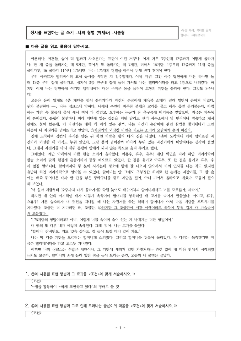 중1-1 (미-민) 1-3 정서를 표현하는 글 쓰기 -나의 형벌 -서술형 (13문제)_preview_1