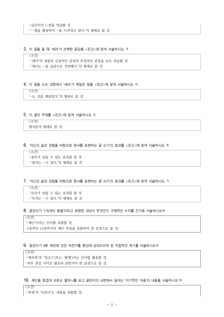 중1-1 (미-민) 1-3 정서를 표현하는 글 쓰기 -나의 형벌 -서술형 (13문제)_preview_2