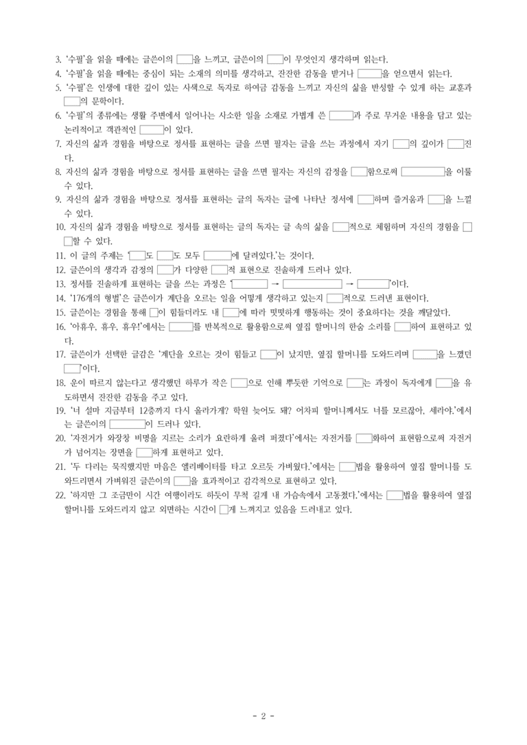 중1-1 (미-민) 1-3 정서를 표현하는 글 쓰기 -나의 형벌 -학습지 (39문제)_preview_2