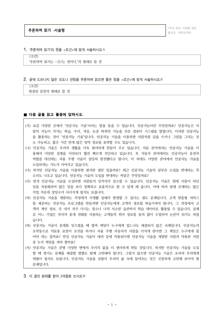 중1-1 (미-민) 2-1 추론하며 읽기 –인공지능 기술의 도입 -서술형 (12문제)_preview_1