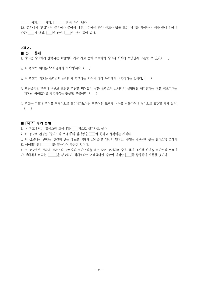 중1-1 (미-민) 2-1 추론하며 읽기 –인공지능 기술의 도입 -학습지 (33문제)_preview_2