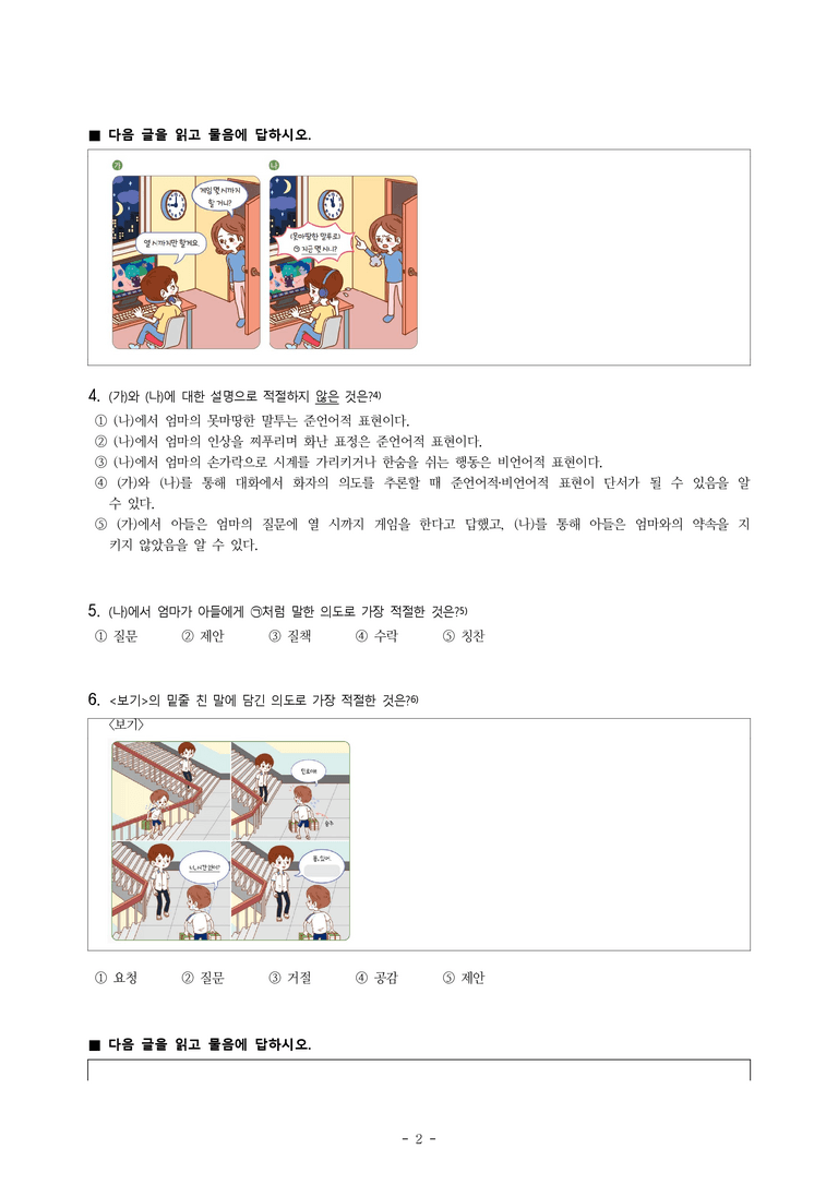 중1-1 (미-민) 2-2 추론하며 듣기 -객관식 (20문제)_preview_2