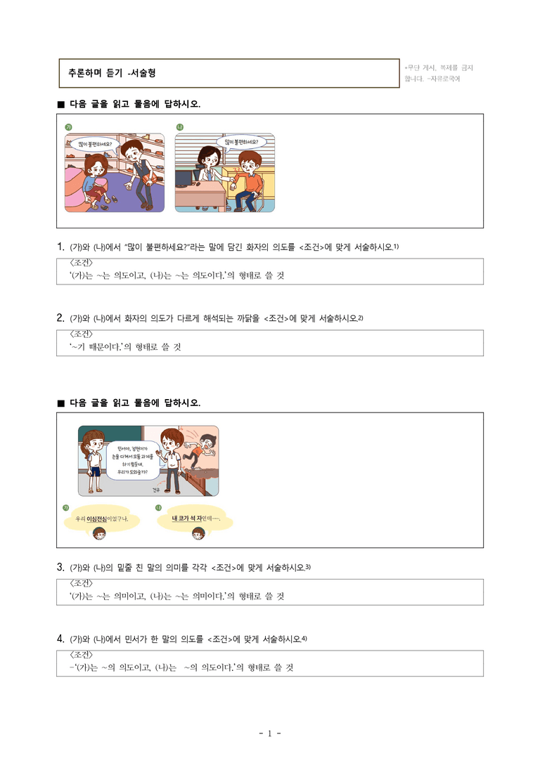 중1-1 (미-민) 2-2 추론하며 듣기 -서술형 (11문제)_preview_1