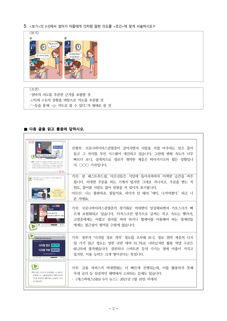 중1-1 (미-민) 2-2 추론하며 듣기 -서술형 (11문제)_preview_2