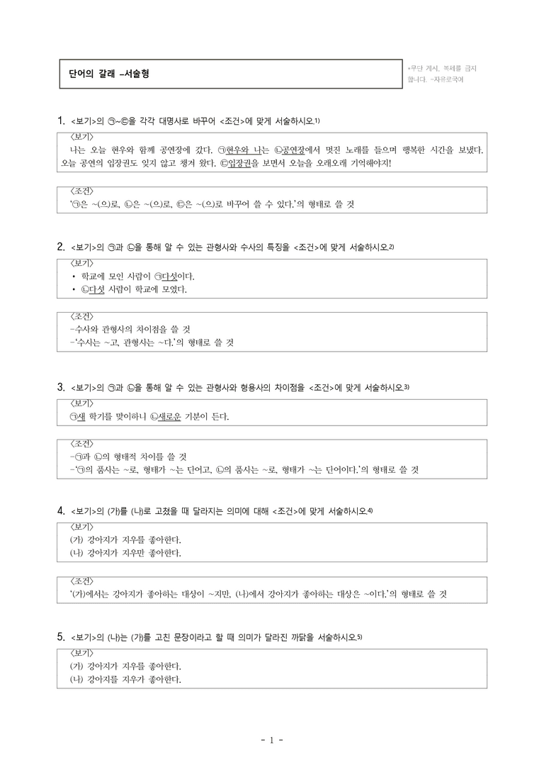 중1-1 (미-민) 3-1 단어의 갈래 -서술형 (12문제)_preview_1