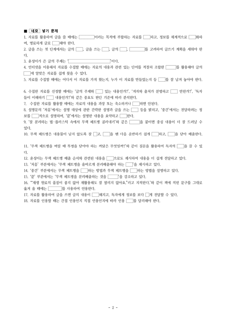 중1-1 (미-민) 3-2 자료를 활용하여 글 쓰기 -학습지 (38문제)_preview_2