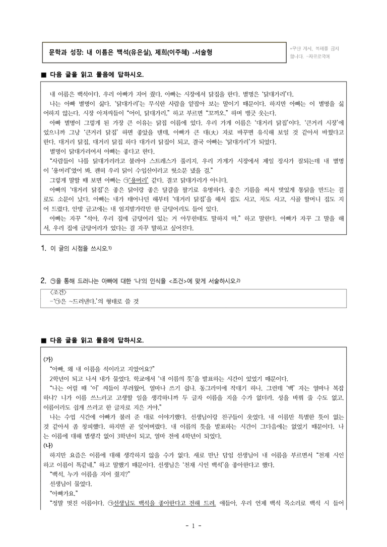 중1-1 (미-민) 4-1 문학과 성장 –내 이름은 백석 (유은실), 제희(이주혜) -서술형 (15문제)_preview_1
