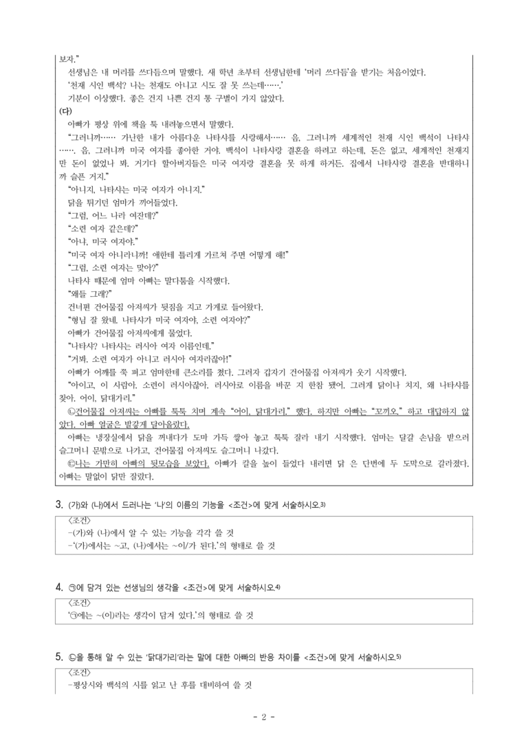중1-1 (미-민) 4-1 문학과 성장 –내 이름은 백석 (유은실), 제희(이주혜) -서술형 (15문제)_preview_2